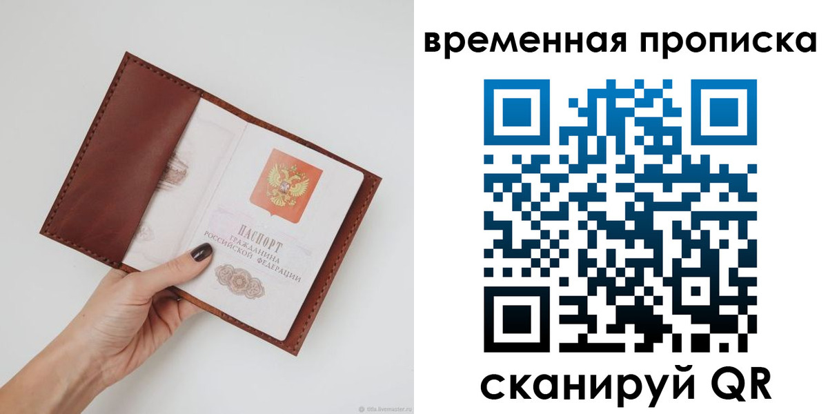 прописка регистрация в Ельце
