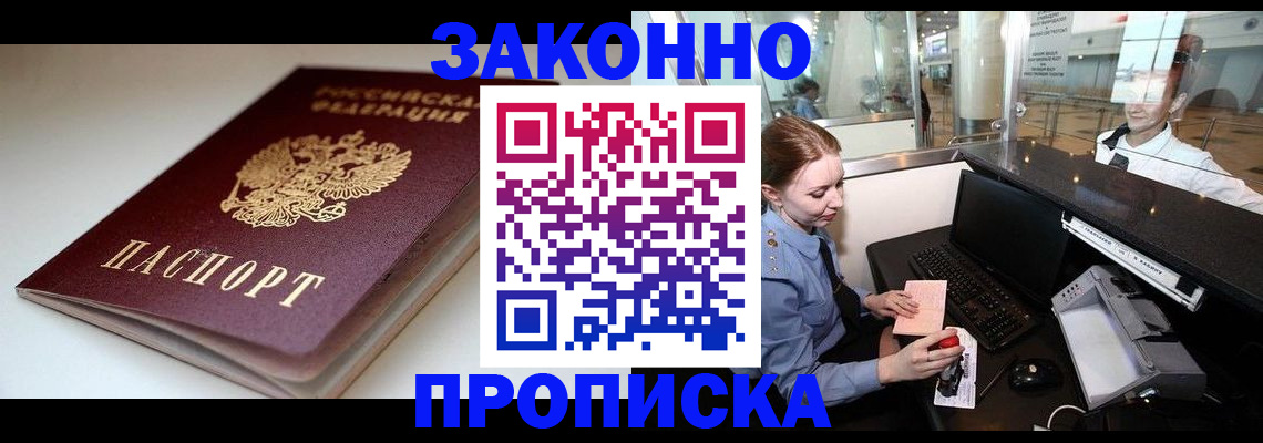 временная регистрация недорого в Ельце