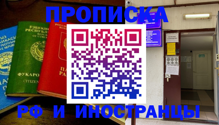 временная регистрация купить в Ельце