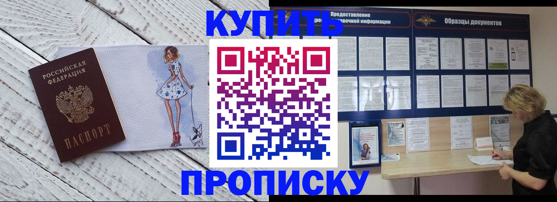 прописка от собственника в Ельце